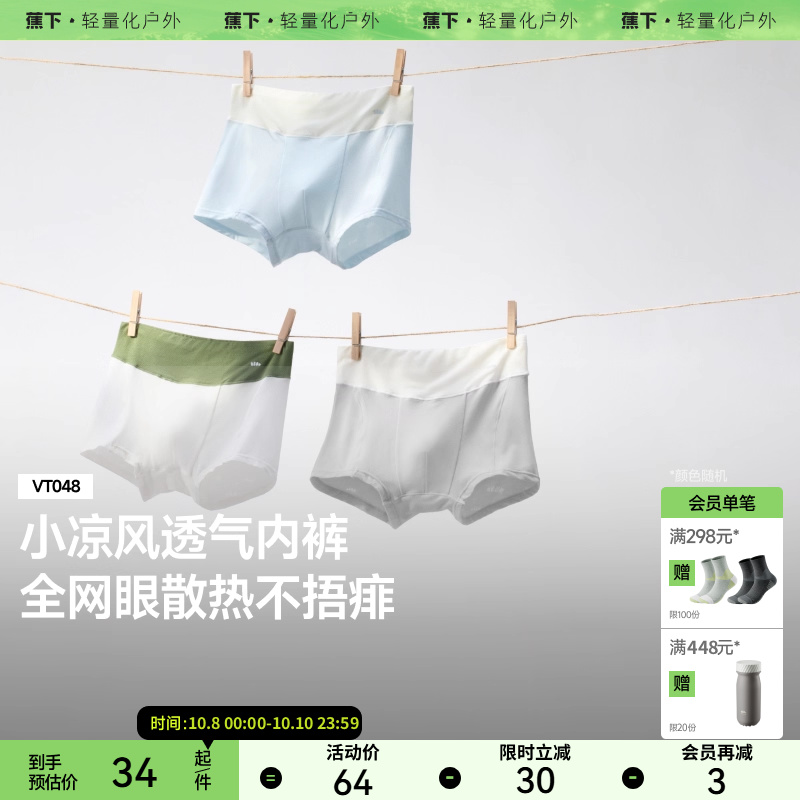 蕉下儿童莫代尔内裤VT048抗菌a类平角高弹男女童柔软3条装亲肤