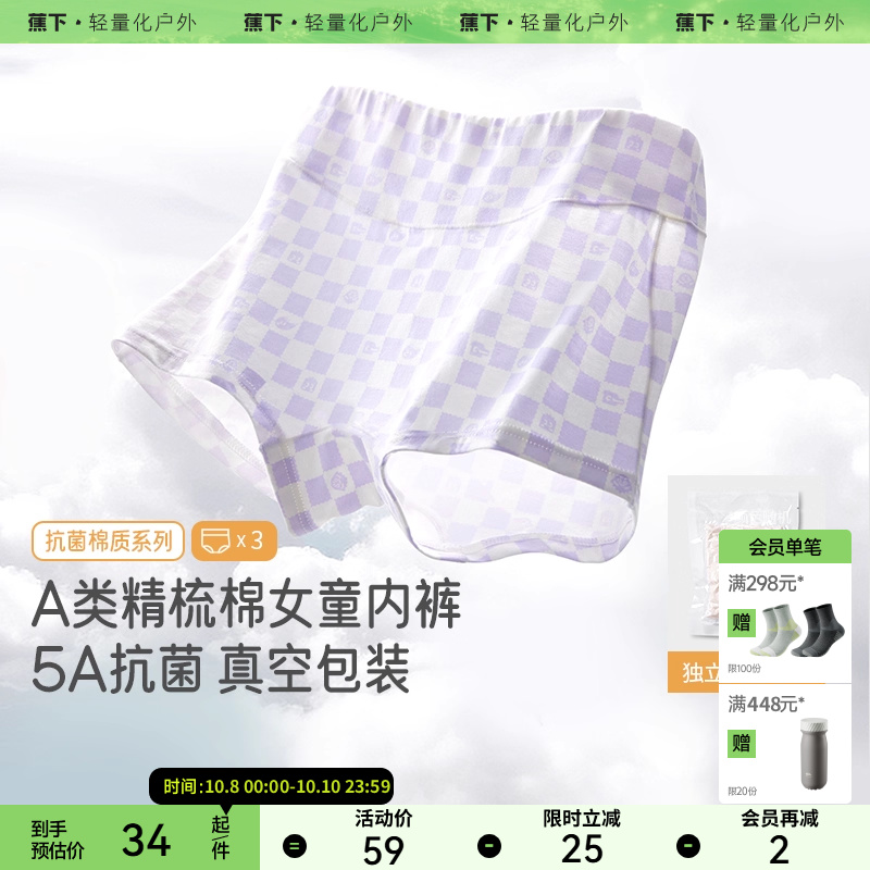 蕉下棉质女童柔软高弹不勒内裤