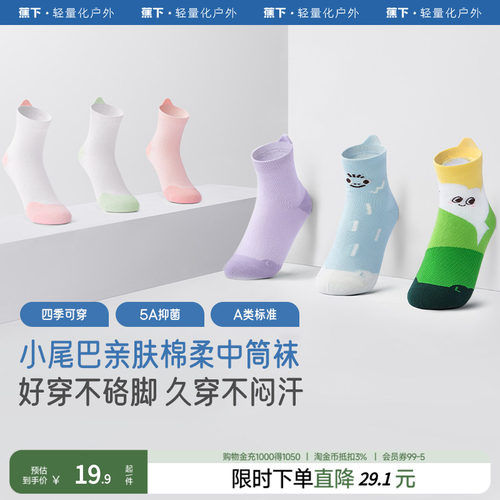 蕉下男女童袜子5A抑菌中筒袜