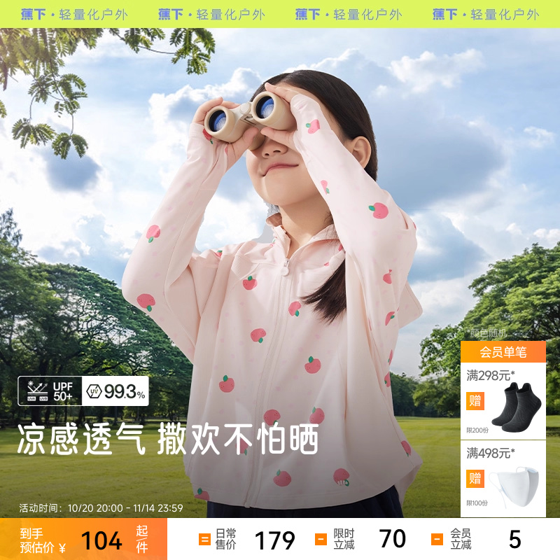 蕉下upf100+透气儿童防晒服海边