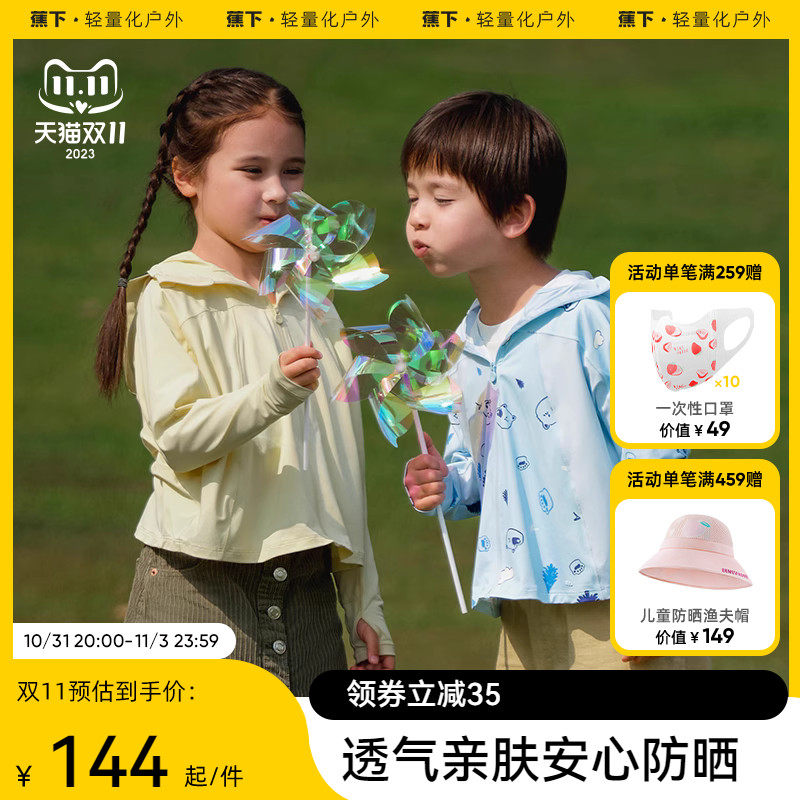蕉下儿童防晒衣男女童大小童宝宝薄款外套透气亲肤防紫外线防晒服怎么样,好用不?