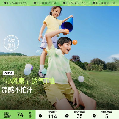 蕉下儿童凉感透气短袖T恤