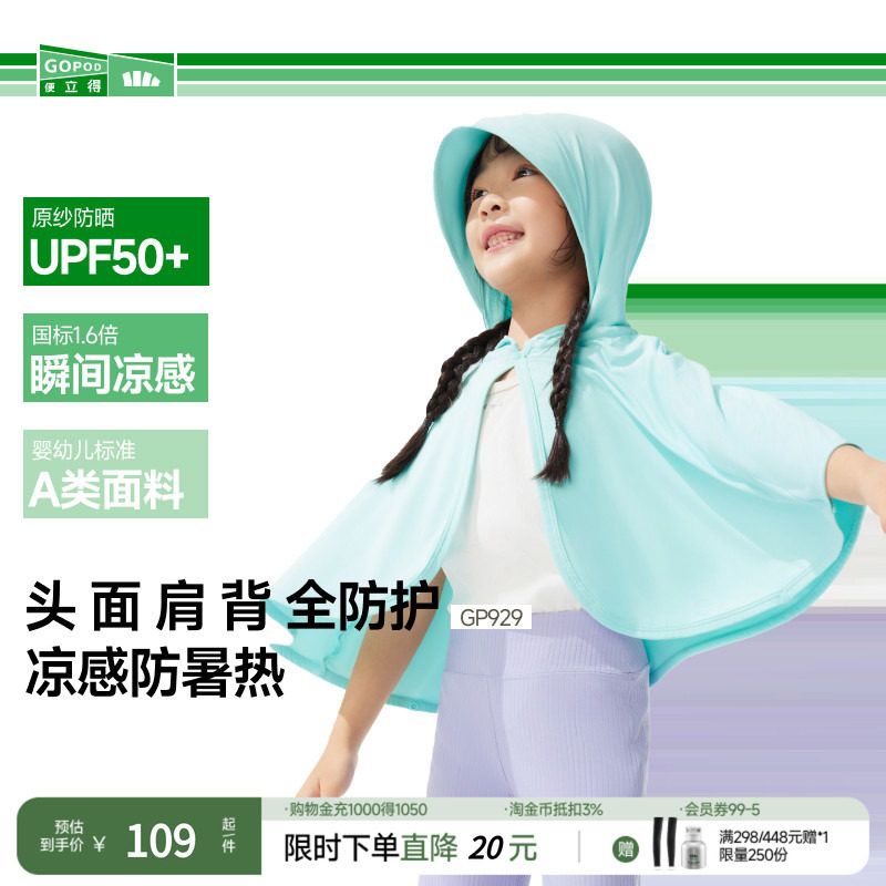 蕉下儿童凉感短款披肩防晒衣GP929户外透气易穿脱斗篷防晒服外套