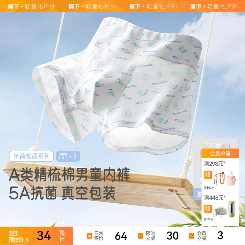 蕉下舒适贴身男女童内裤高弹不勒