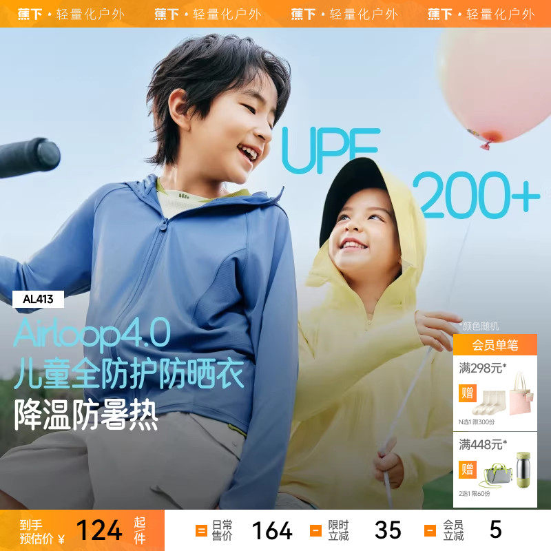 蕉下儿童凉感透气防晒衣AL413男童女童加长防晒服海边防晒外套,童装/婴儿装/亲子装,儿童皮肤衣/防晒衣,淘宝优惠券,粉丝福利购,淘宝优惠卷