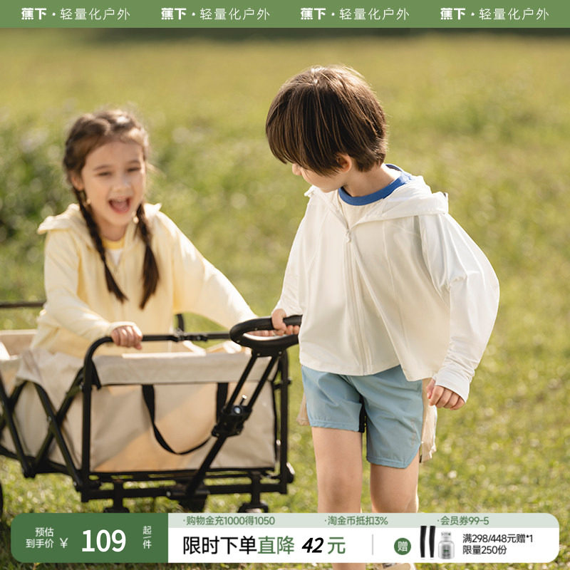 蕉下儿童防晒衣夏凉感透气防晒服男童女童防晒外套薄款上衣皮肤衣