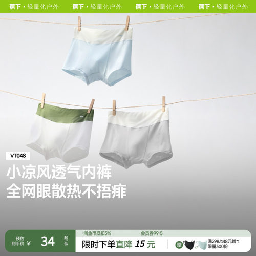 蕉下宝宝轻柔透气抗菌男女童内裤