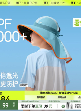 蕉下儿童防晒帽MP577透气披肩全防护男女孩童轻便遮阳多功能帽子