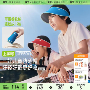 蕉下儿童一体无痕运动防晒帽DS737男童户外空顶帽女童遮阳帽子夏