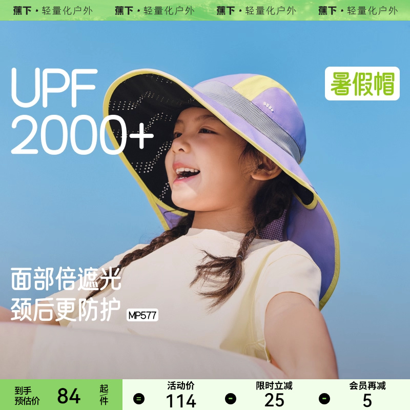蕉下儿童防晒帽MP577透气披肩全防护男女孩童轻便帽子夏季遮阳帽