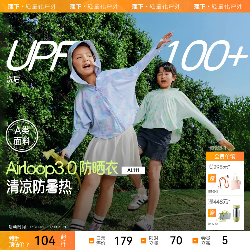 蕉下upf100+透气儿童防晒服海边