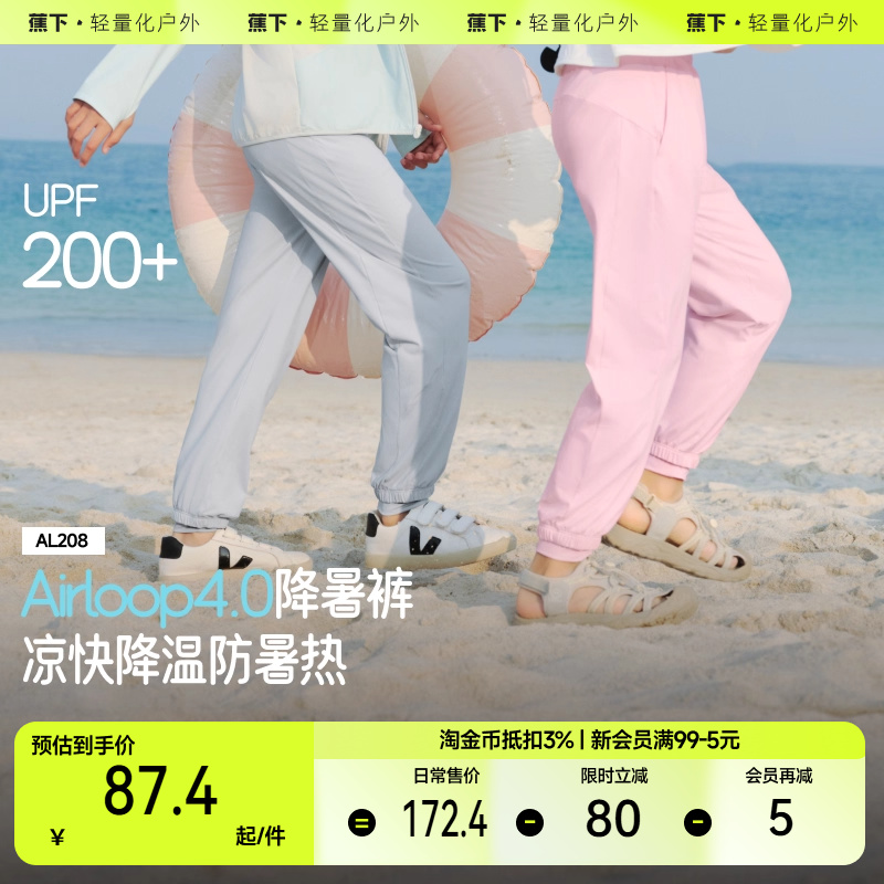 蕉下儿童防晒裤AL208男女童运动裤凉感束脚裤速干裤子夏季防蚊裤