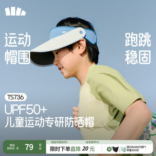 儿童运动轻量防晒帽空顶帽蕉下