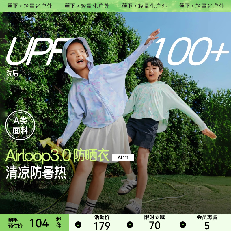 蕉下upf100+透气儿童防晒服海边