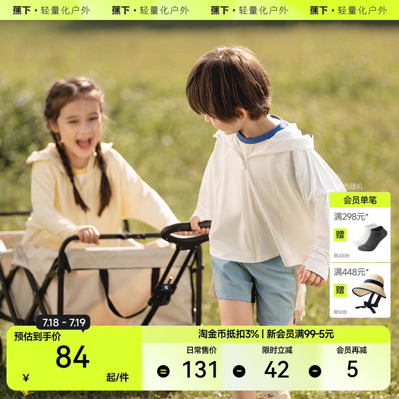 蕉下儿童防晒衣夏凉感透气防晒服男童女童防晒外套薄款上衣