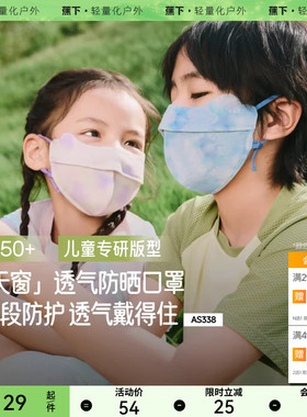 蕉下儿童防晒口罩AS338透气防紫外线男女童防晒面罩夏季2025新品