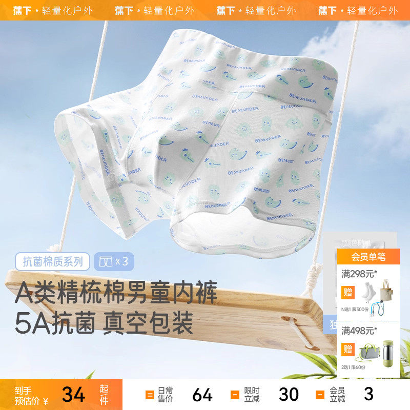 蕉下舒适贴身男女童内裤高弹不勒