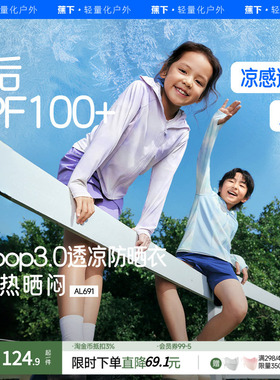 蕉下儿童凉感防晒衣AL691女童防晒外套户外防晒服upf100+凉感透气