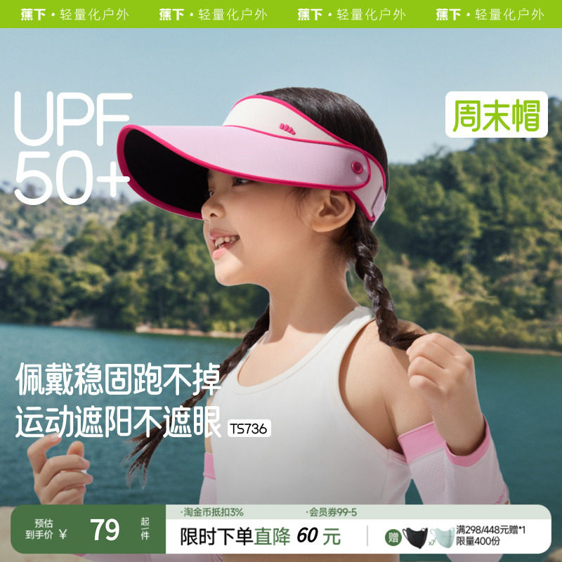 蕉下儿童轻薄运动防晒帽TS736夏季女孩户外遮阳太阳帽子男童女童