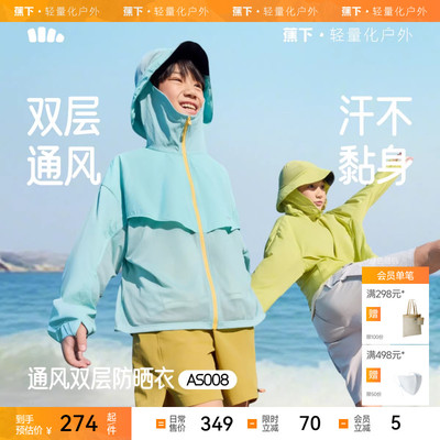 蕉下儿童防晒服夏季透气