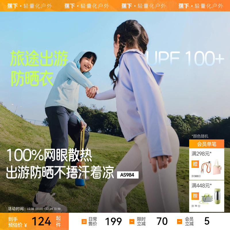 蕉下儿童防晒衣吸湿速干冰丝凉感