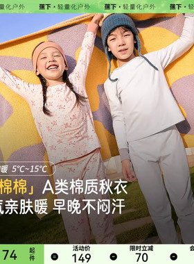 蕉下儿童保暖内衣CT27224宝宝男女童肌底内衣套装家居服秋衣睡衣