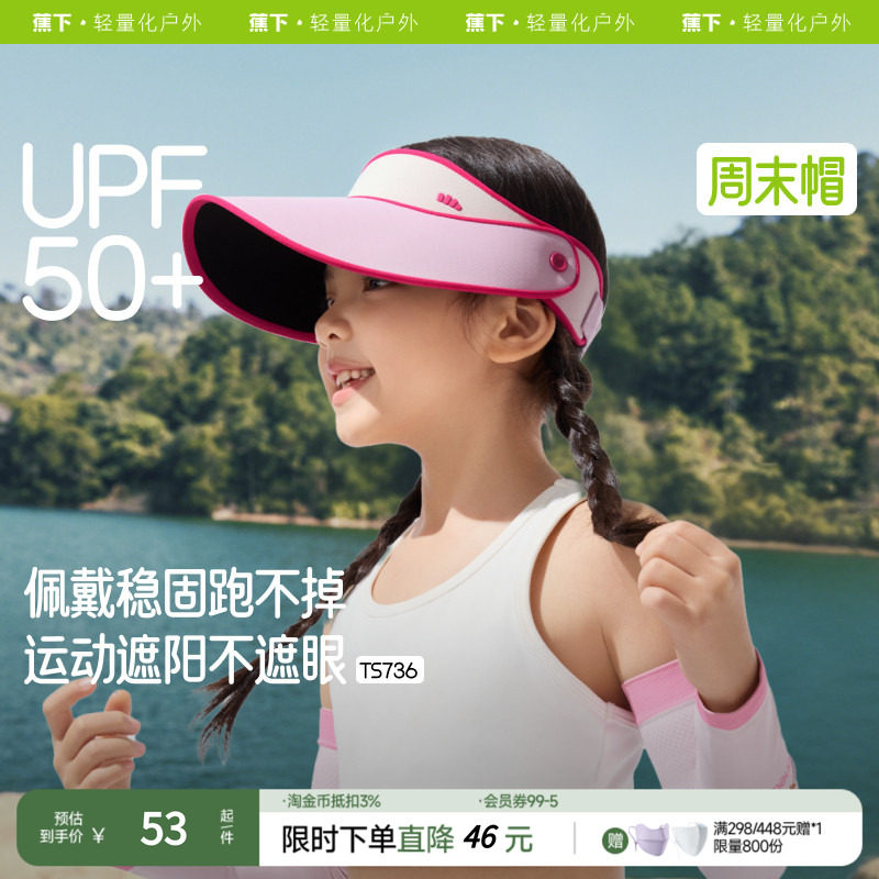 蕉下儿童运动空顶帽TS736遮阳帽男女童防晒帽户外帽子运动帽学生