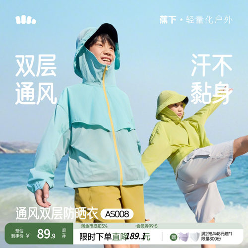 蕉下儿童防晒服夏季透气