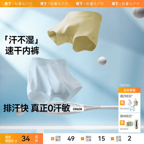 蕉下儿童透气平角内裤抗菌