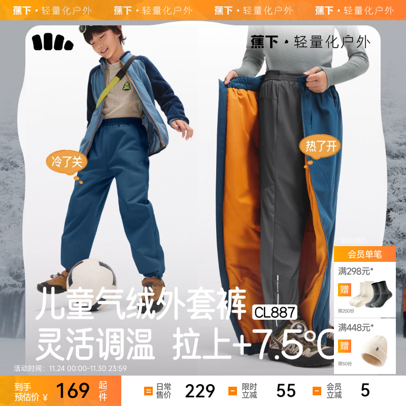 蕉下儿童气绒外套裤CL887