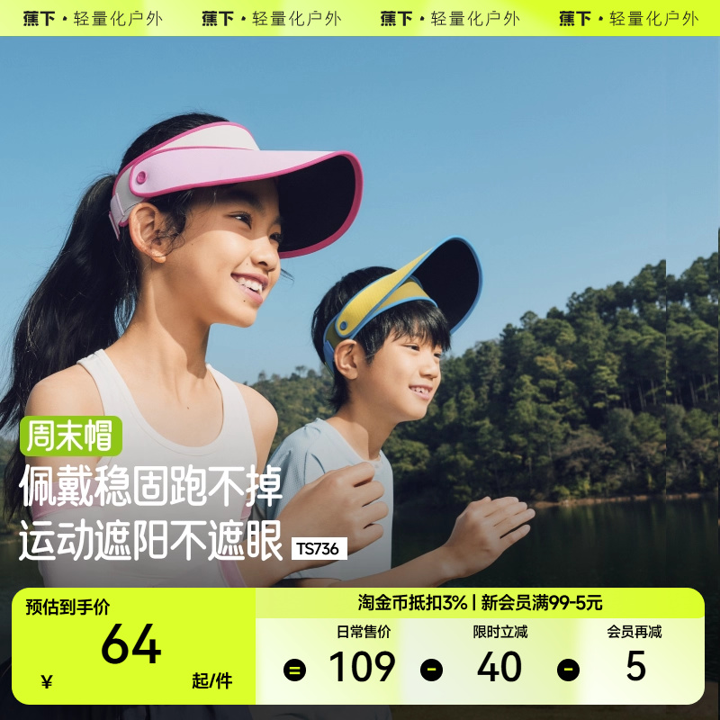 蕉下儿童轻薄运动防晒帽TS736夏季男女孩防紫外线户外遮阳太阳帽