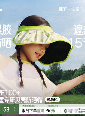 蕉下儿童贝壳帽BM552黑胶防晒帽子夏季防晒帽男童女童遮阳帽夏