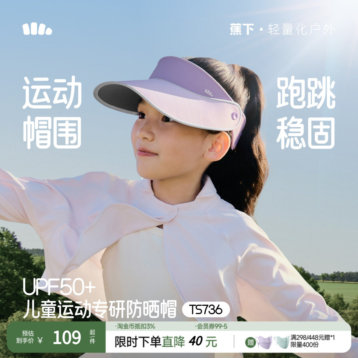 蕉下儿童运动空顶帽TS736遮阳帽男女童防晒帽户外防紫外线太阳帽