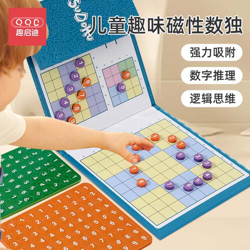【书夹式】强磁四六九宫格数独