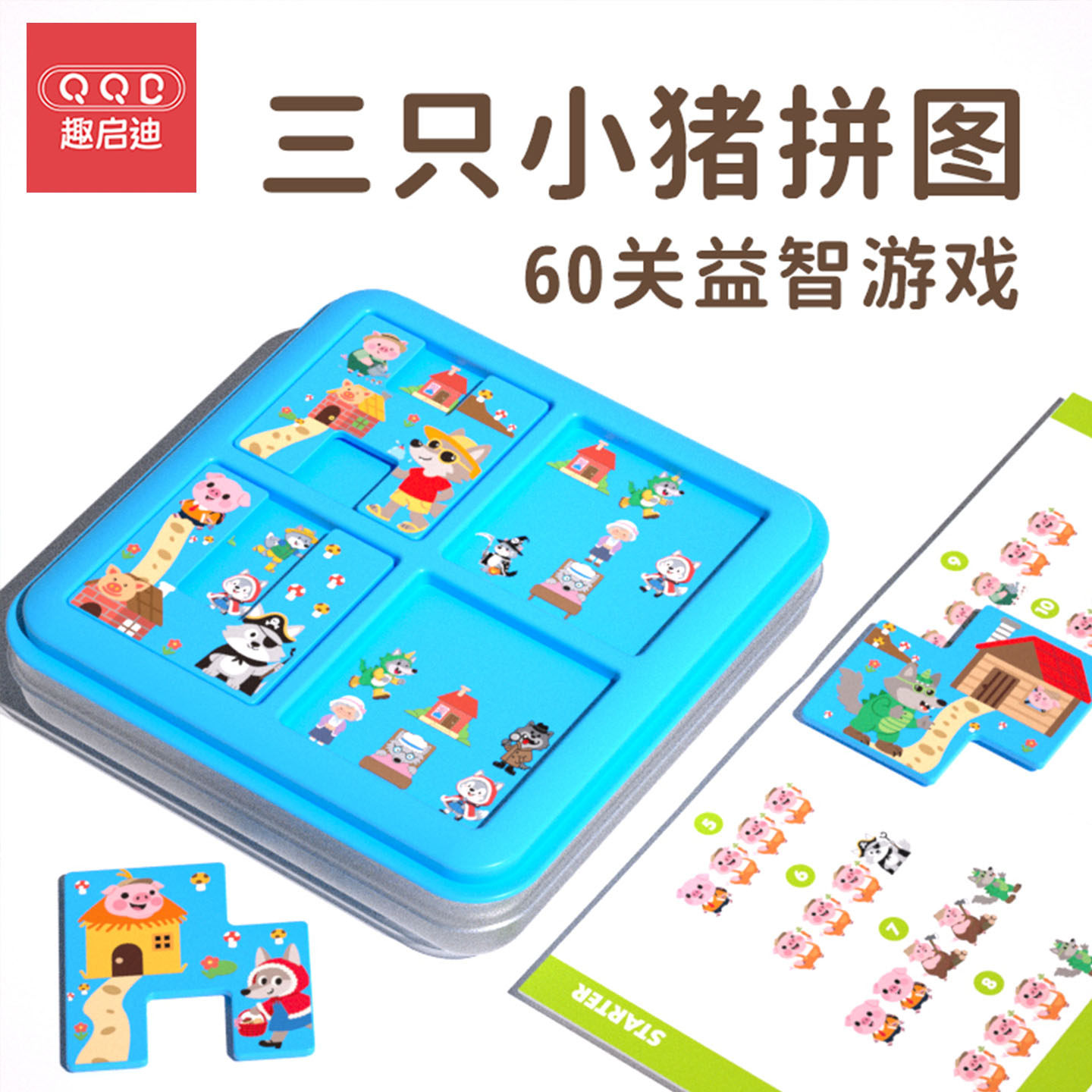 三只小猪桌游游戏儿童益智小红帽拼图亲子思维训练专注力早教玩具