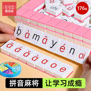 儿童拼音麻将汉语字母牌声母韵母桌游小学生益智玩具6岁7趣味游戏