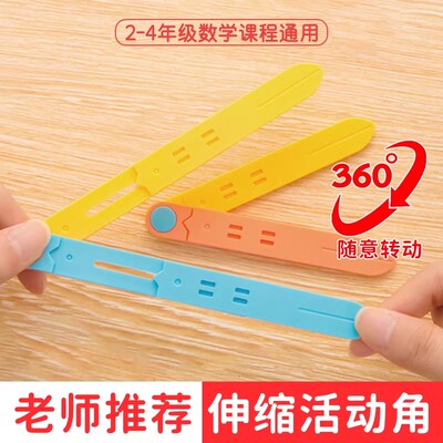 小学数学伸缩活动角锐角钝角演示