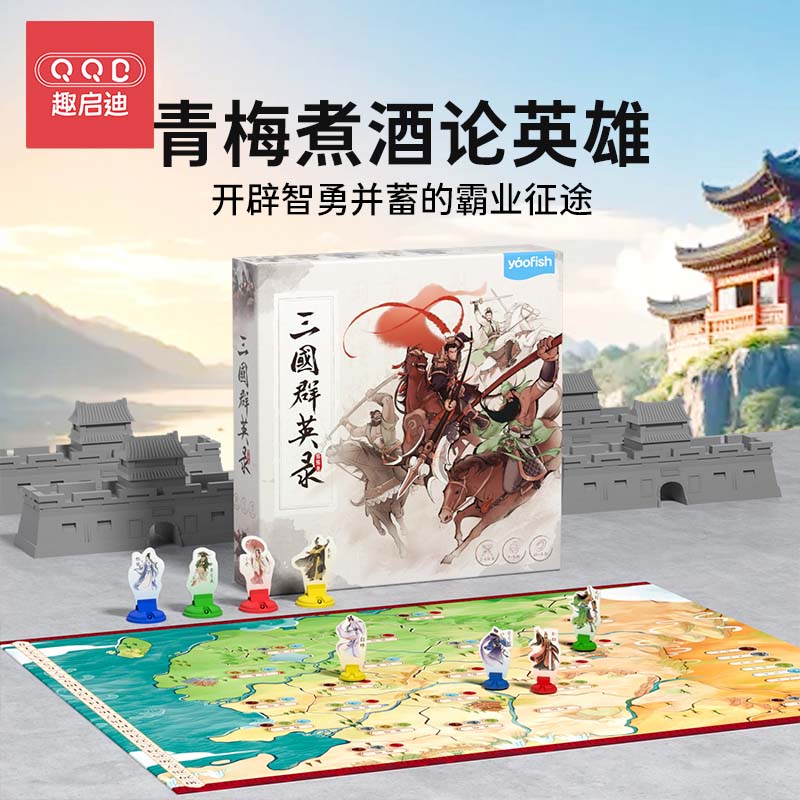 【三国群英录】趣味儿童桌游