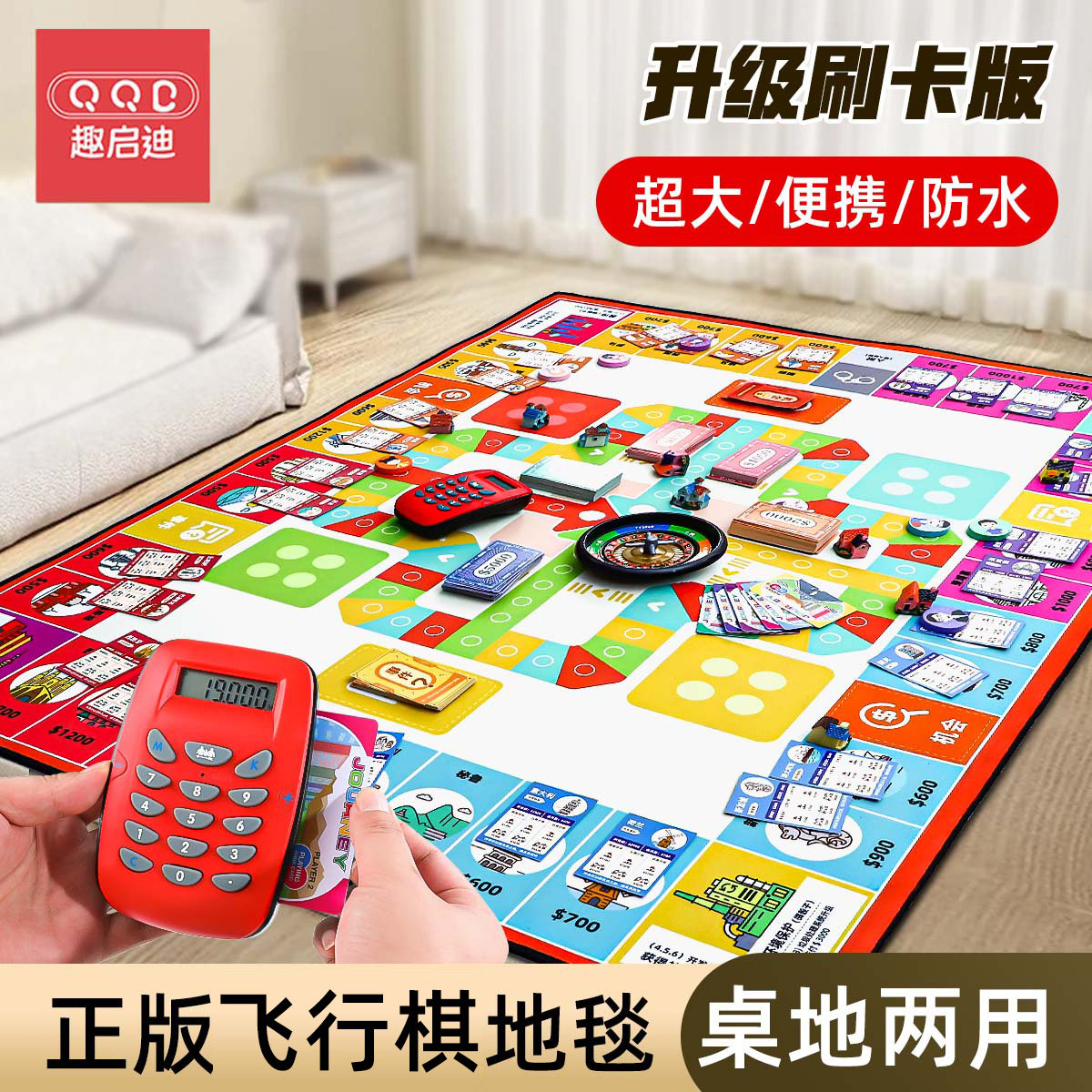 大号富翁棋飞行棋二合一地毯桌游世界之旅豪华成人版儿童益智玩具,玩具/童车/益智/积木/模型,飞行棋,淘宝优惠券,粉丝福利购,淘宝优惠卷