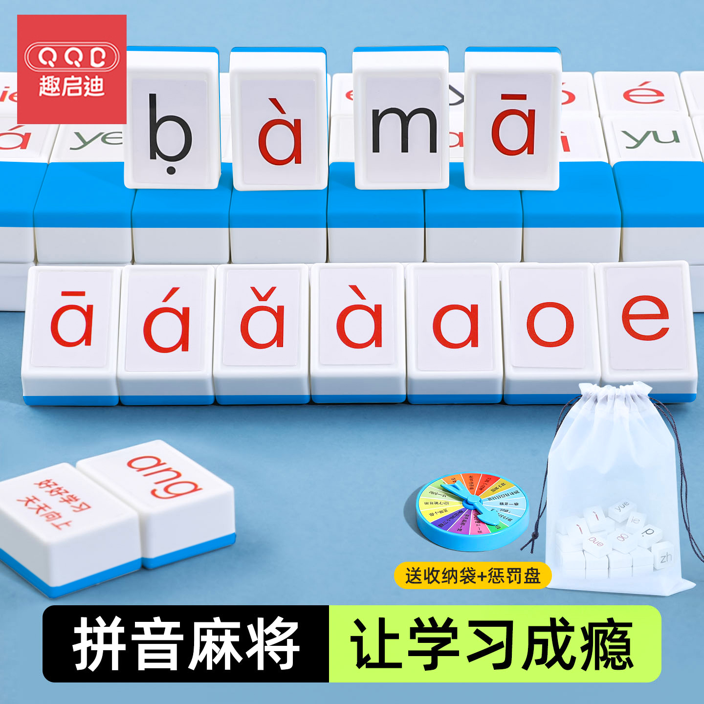 【品类热销】儿童拼音麻将