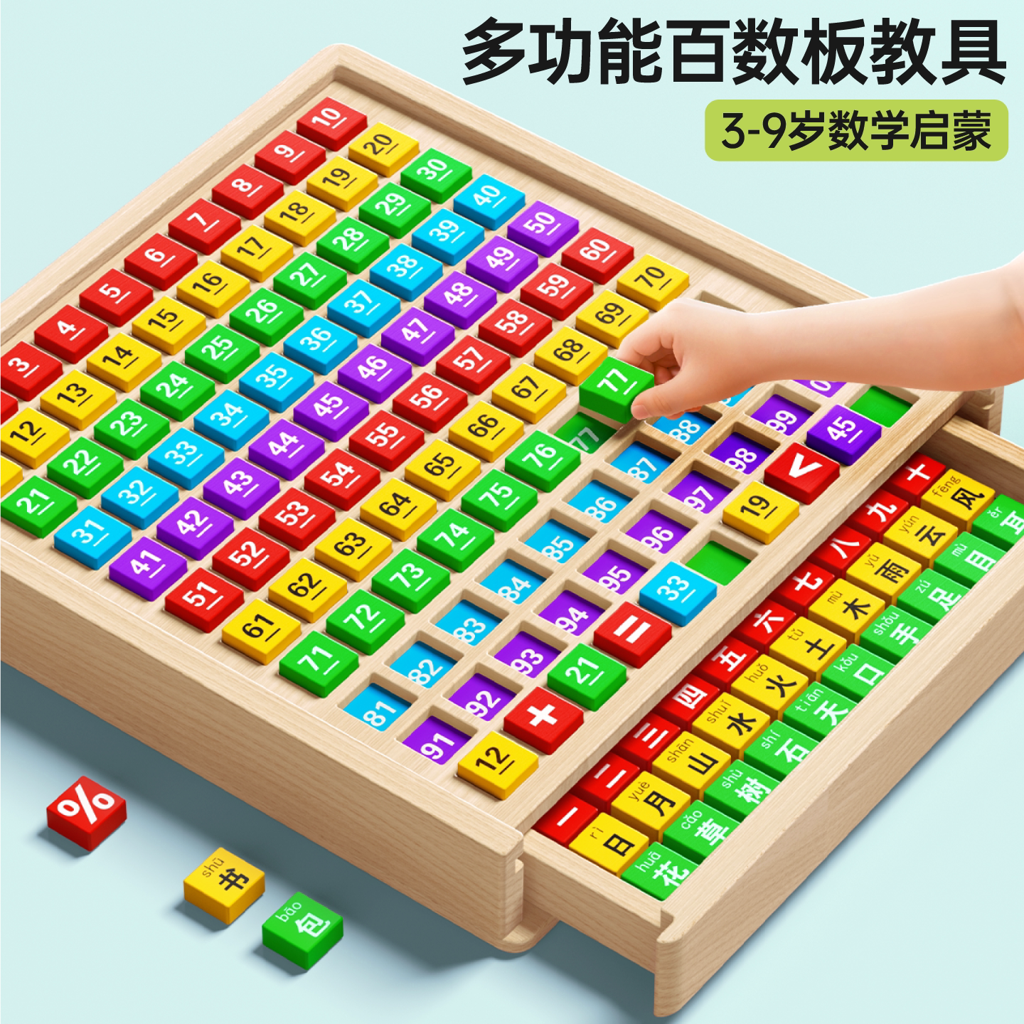 木质数字百数板数感认知思维训练