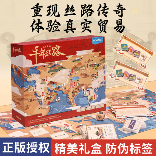 【丝路传奇】经典益智财商教育