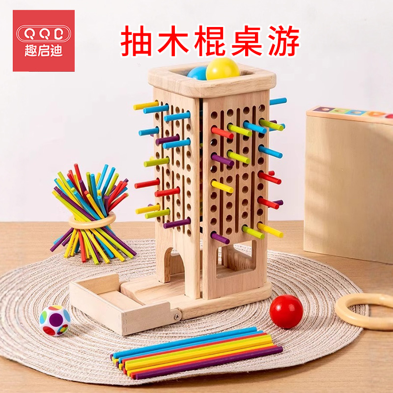 【3合1】儿童抽木棍桌游