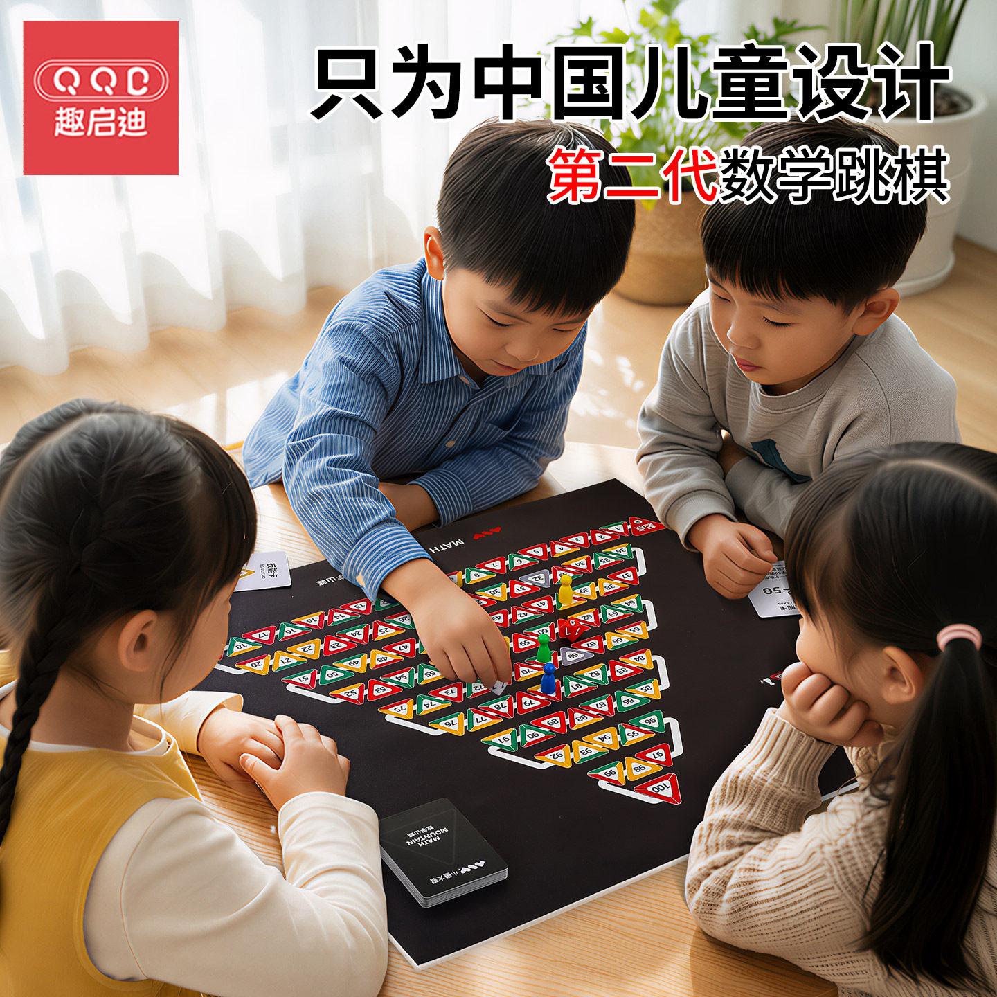 数学跳棋加减乘除数感培养亲子互动学习桌游儿童益智思维训练玩具