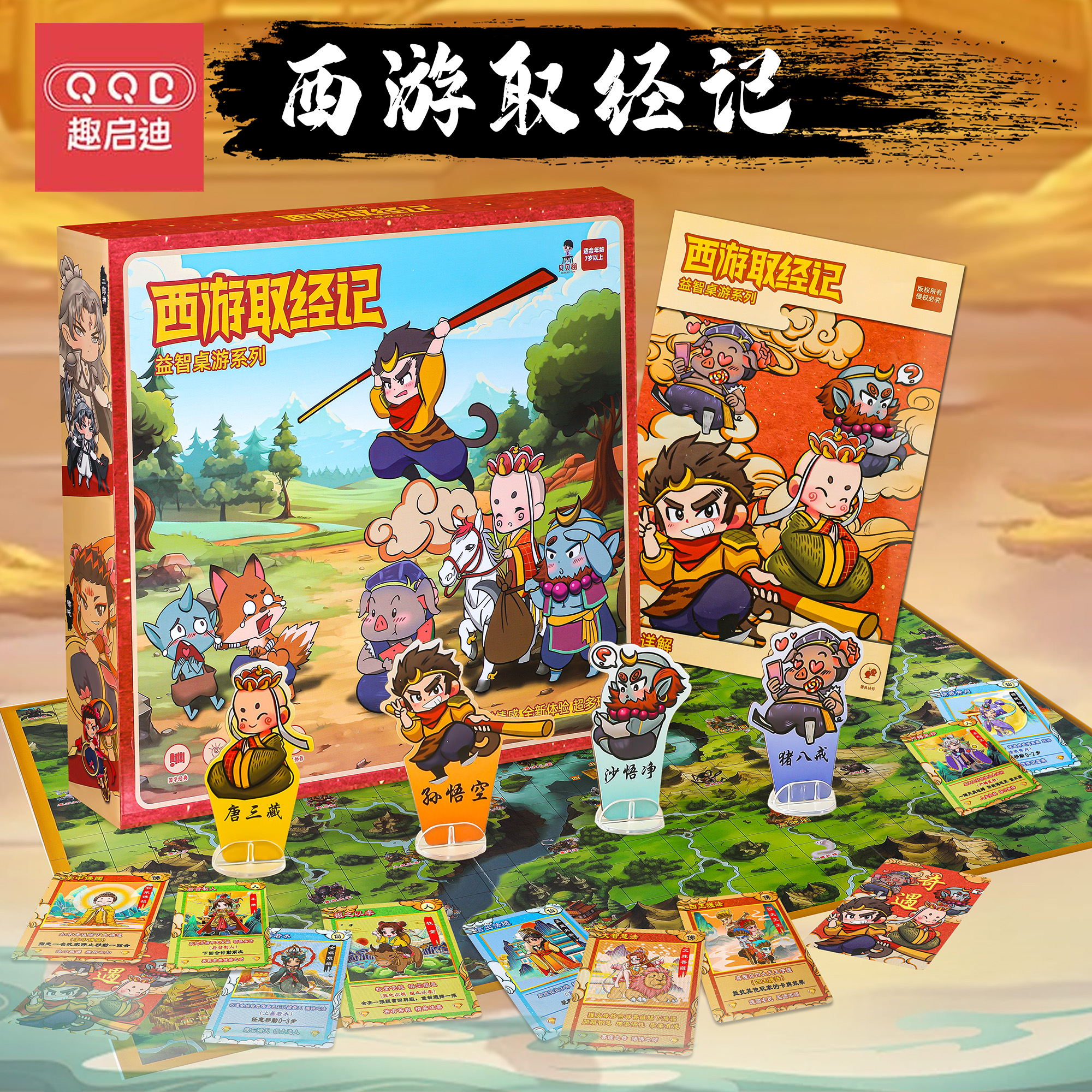 降妖伏魔西游冒险取经记