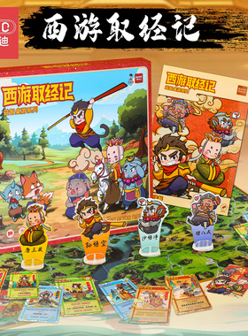 西游取经记飞行棋类益智玩具儿童小学生闯关大冒险棋亲子互动桌游
