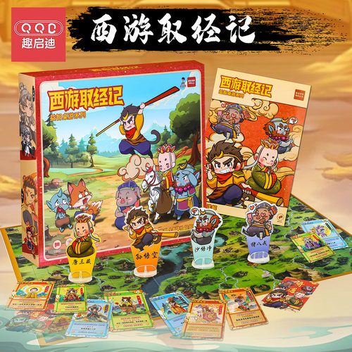 【西游取经】趣味儿童桌游