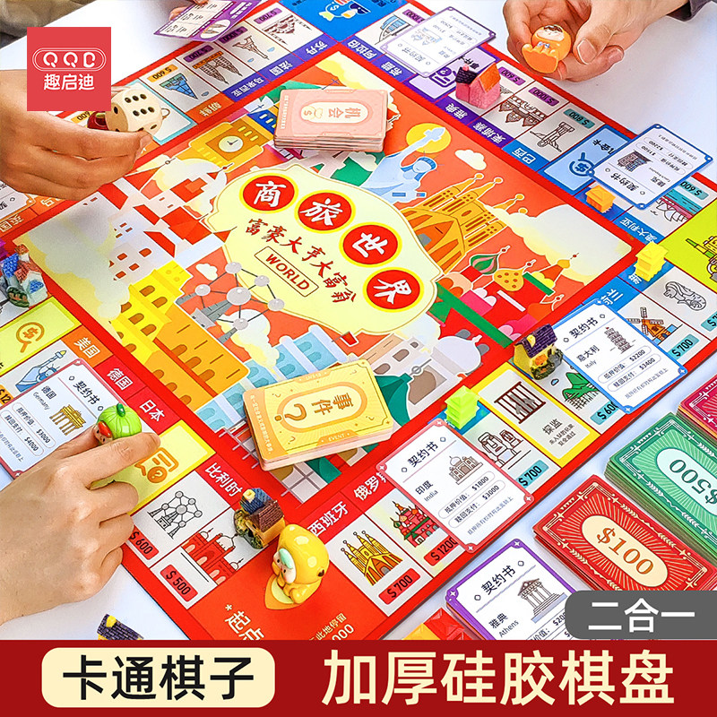 富豪大亨大富翁中国世界之旅桌游豪华版儿童成人超级桌面游戏棋盘