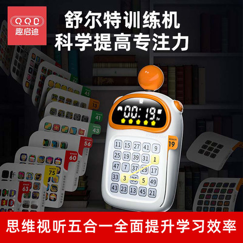 【官方正品】舒尔特方格训练