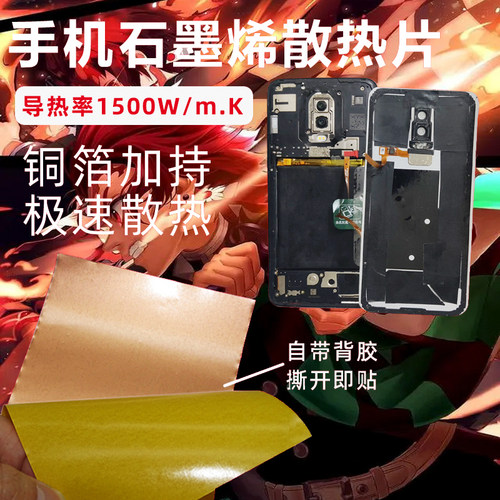 手机主板散热铜箔降温导热石墨片